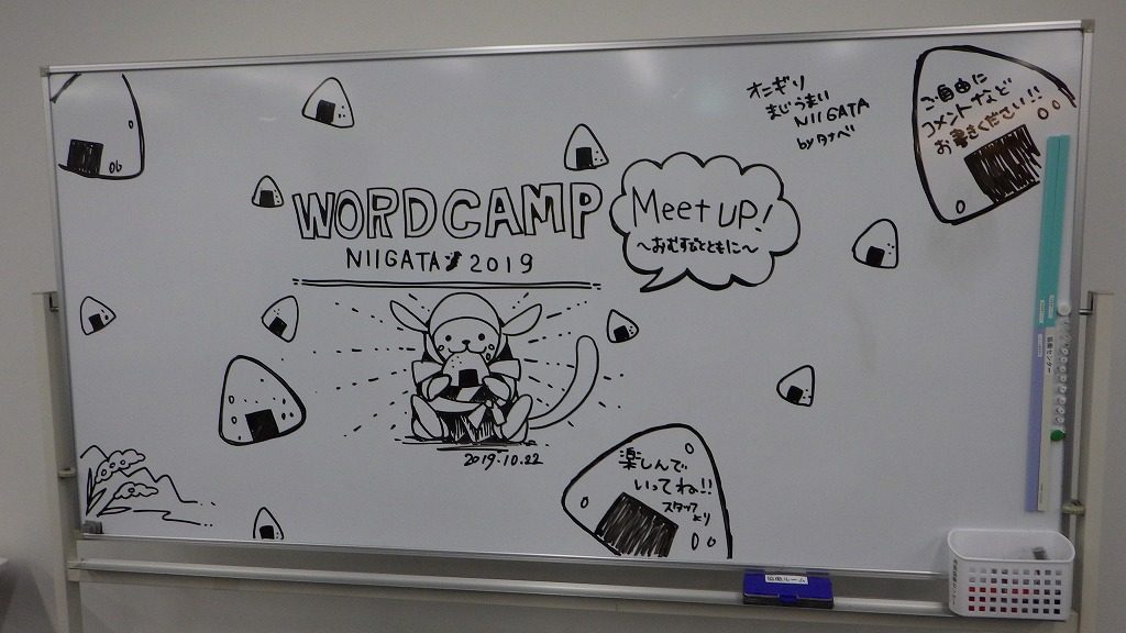 WordPress Meetup Niigata