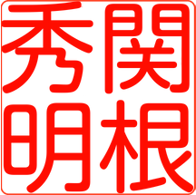 ウェブサーバーの大掃除